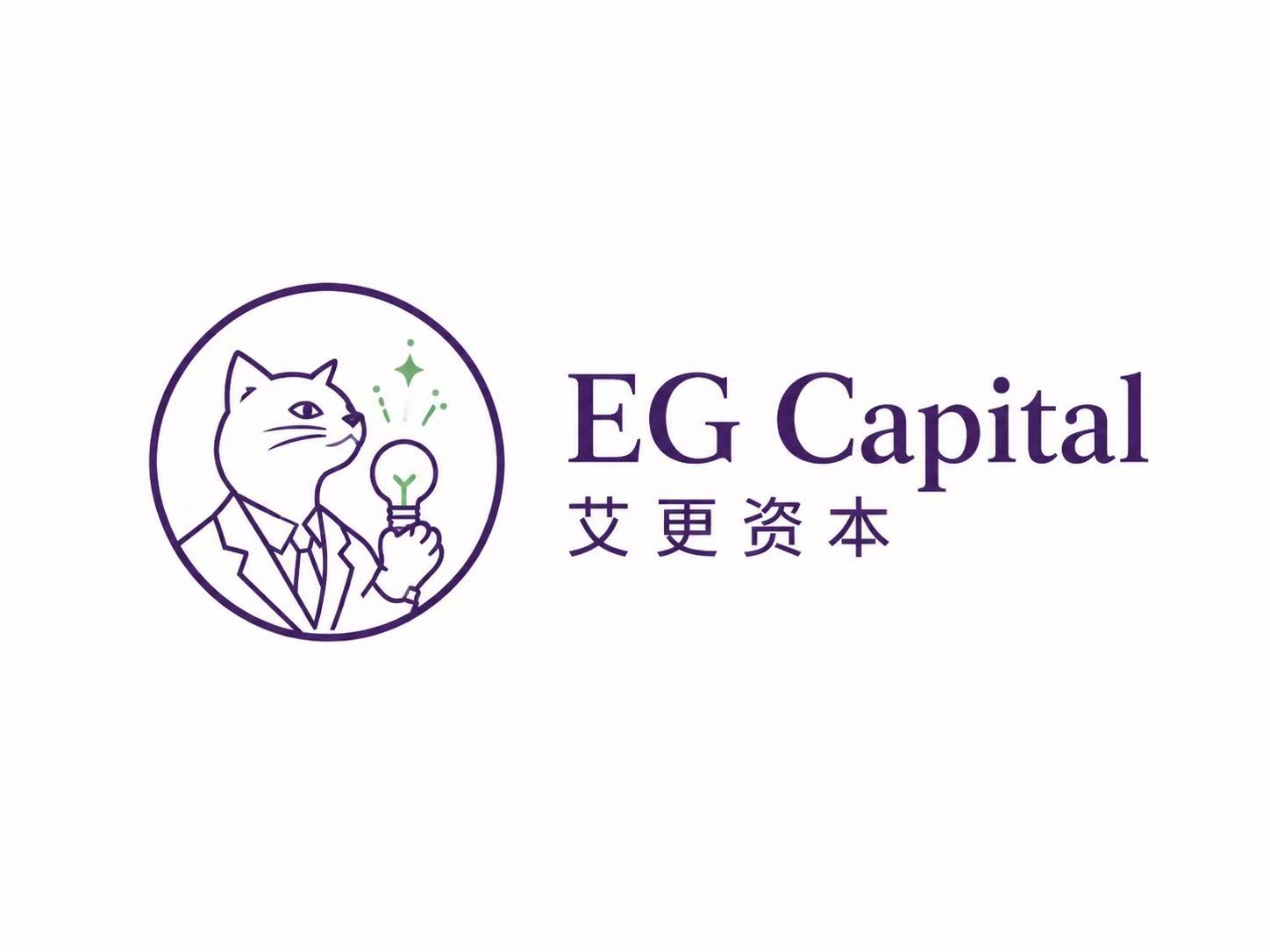 EG Capital 艾更资本